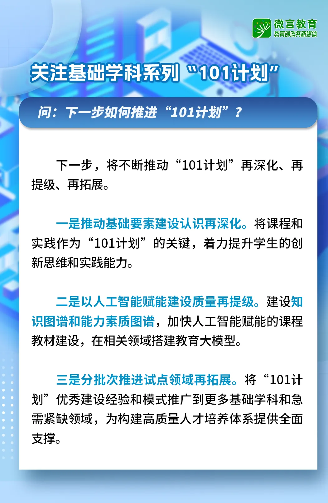 图解！这就是“101计划”5.jpg