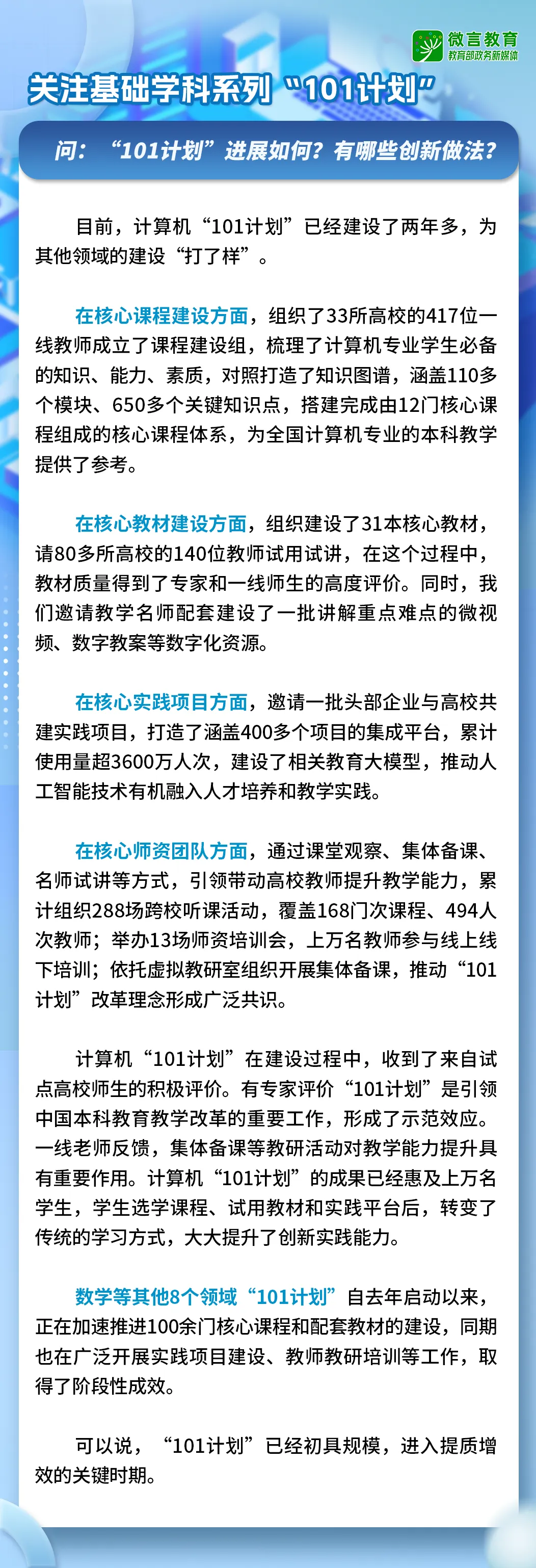 图解！这就是“101计划”4.jpg