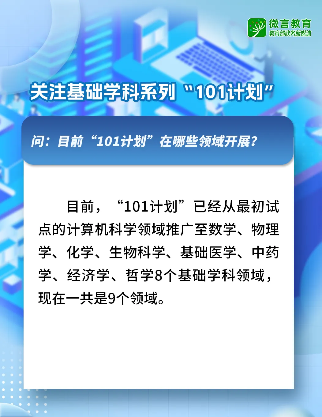 图解！这就是“101计划”3.jpg