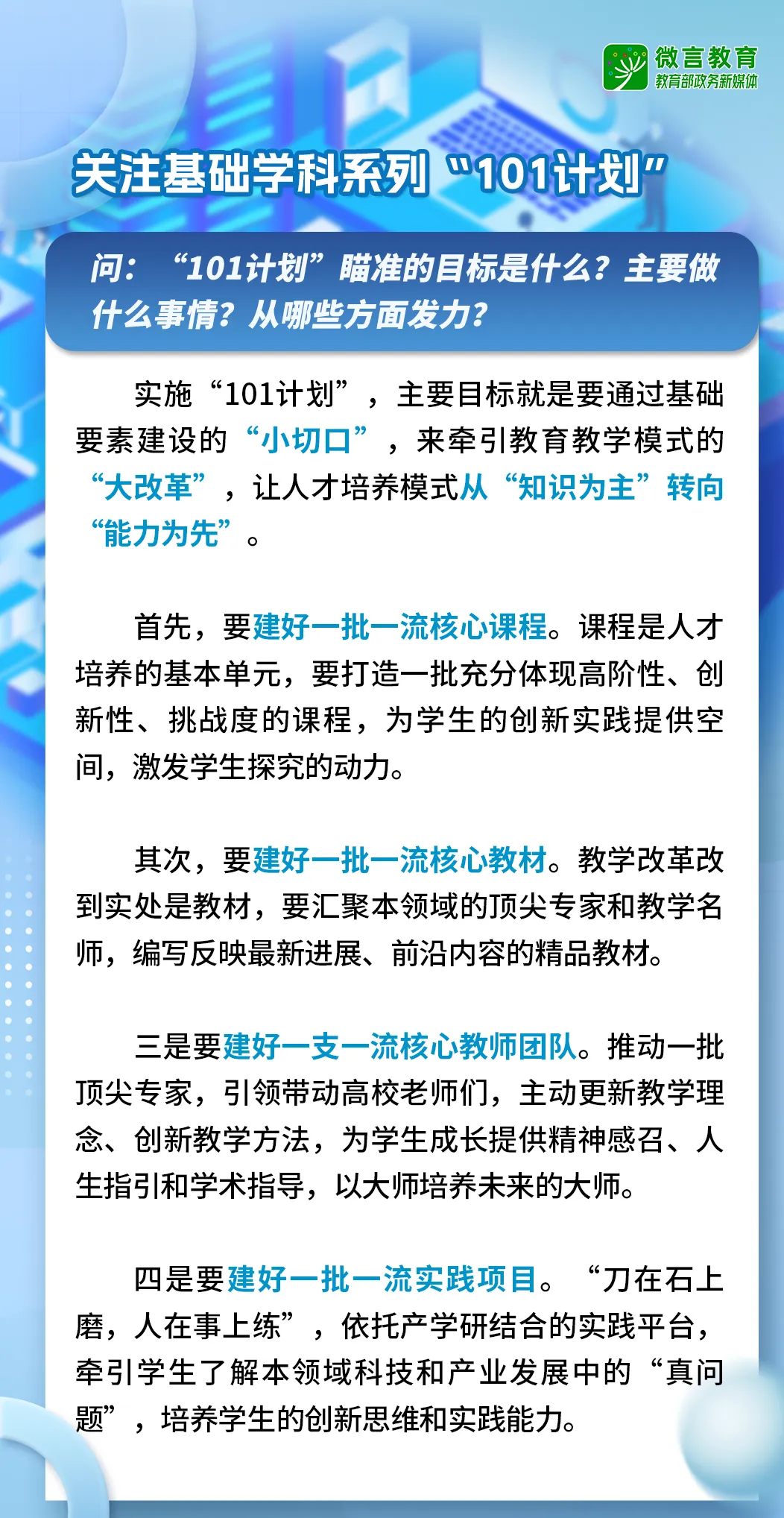 图解！这就是“101计划”2.jpg