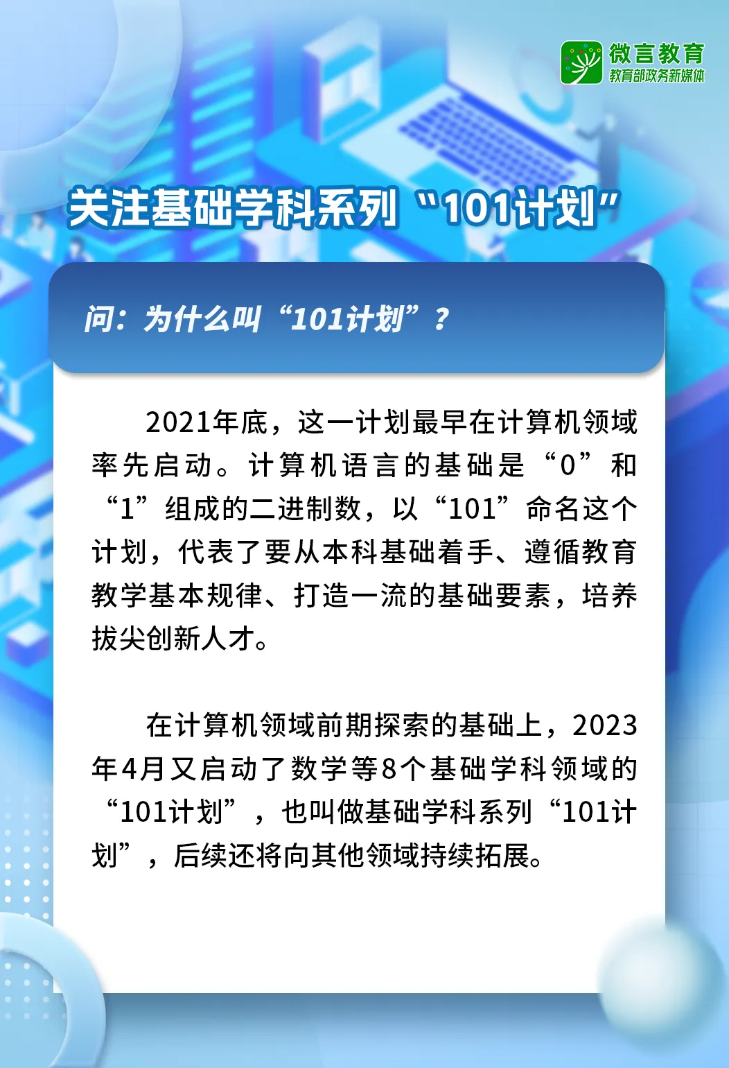 图解！这就是“101计划”1.jpg