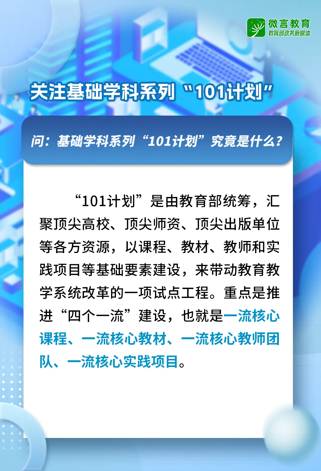 图解！这就是“101计划”.jpg