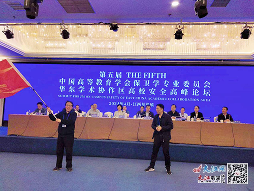 第五届中国高等教育学会保卫学专业委员会华东学术协作区高校安全高峰论坛在景德镇成功举办（图）6.png