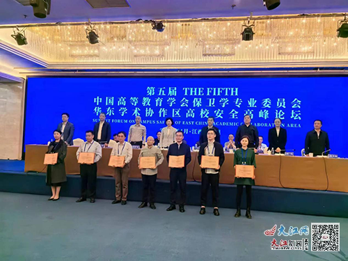 第五届中国高等教育学会保卫学专业委员会华东学术协作区高校安全高峰论坛在景德镇成功举办（图）5.png