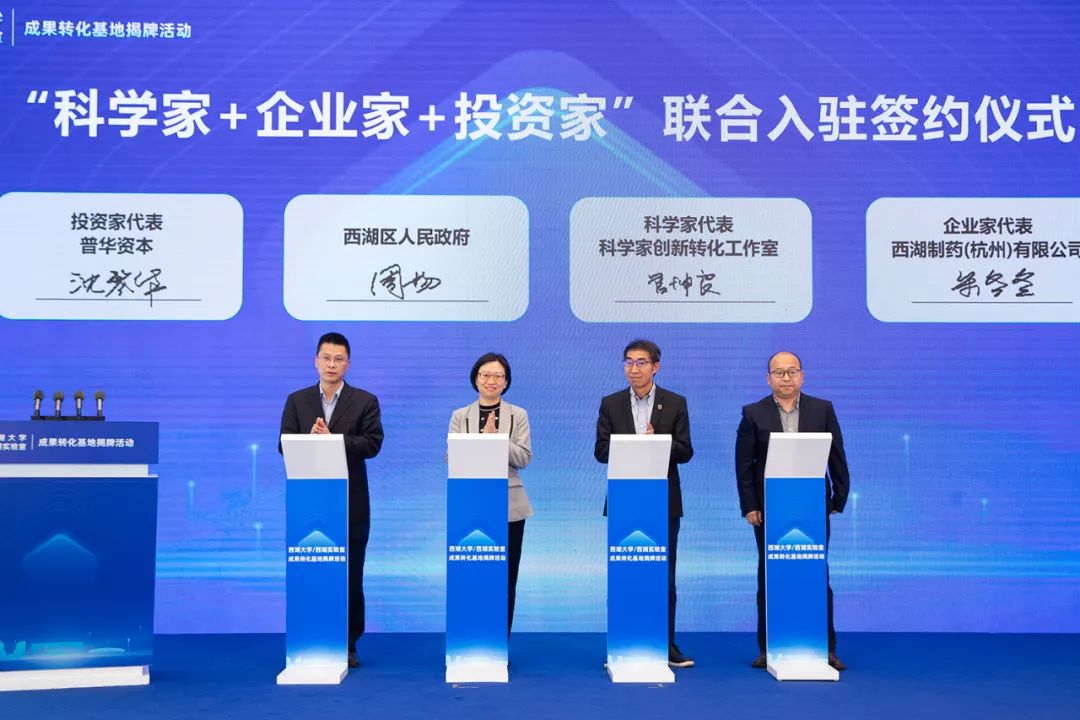 西湖大学西湖实验室成果转化基地揭牌启用1.jpg