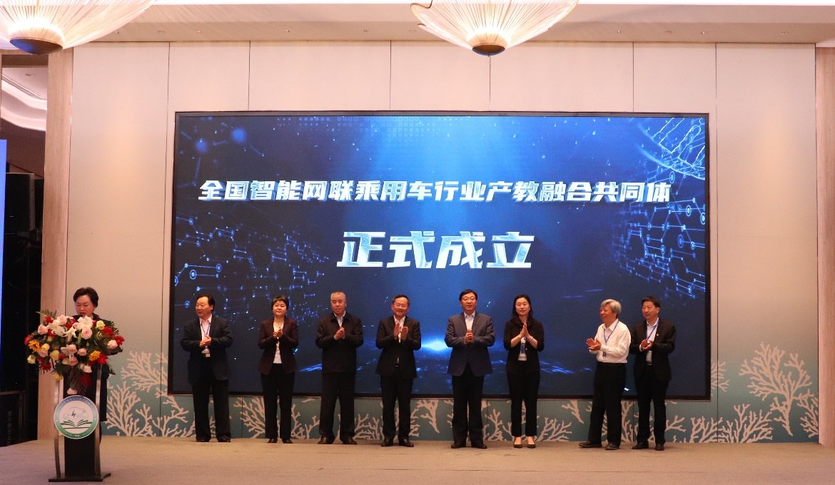 全国智能网联汽车行业产教融合共同体成立.jpg
