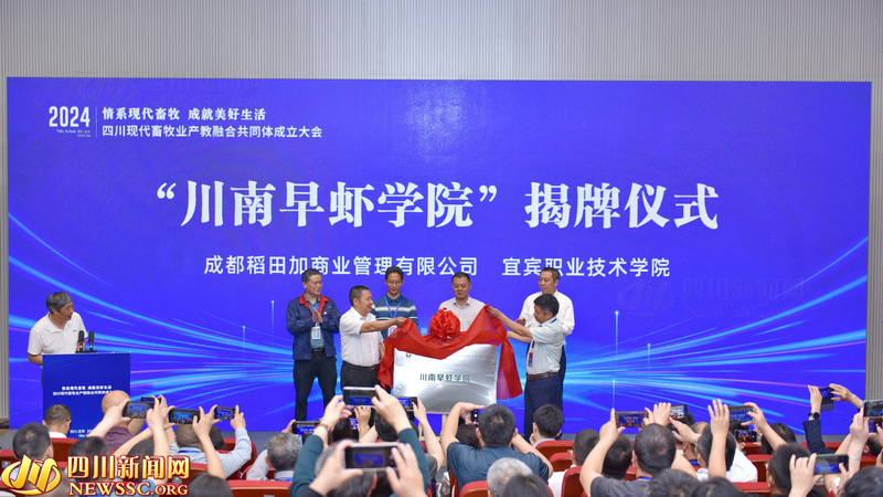 四川现代畜牧业产教共同体、四川茶业产教融合共同体在宜宾成立4.jpg