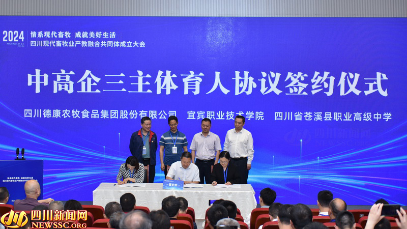 四川现代畜牧业产教共同体、四川茶业产教融合共同体在宜宾成立3.jpg
