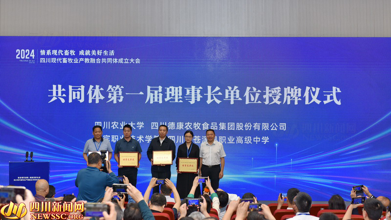四川现代畜牧业产教共同体、四川茶业产教融合共同体在宜宾成立1.jpg