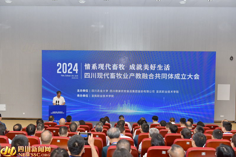 四川现代畜牧业产教共同体、四川茶业产教融合共同体在宜宾成立.jpg