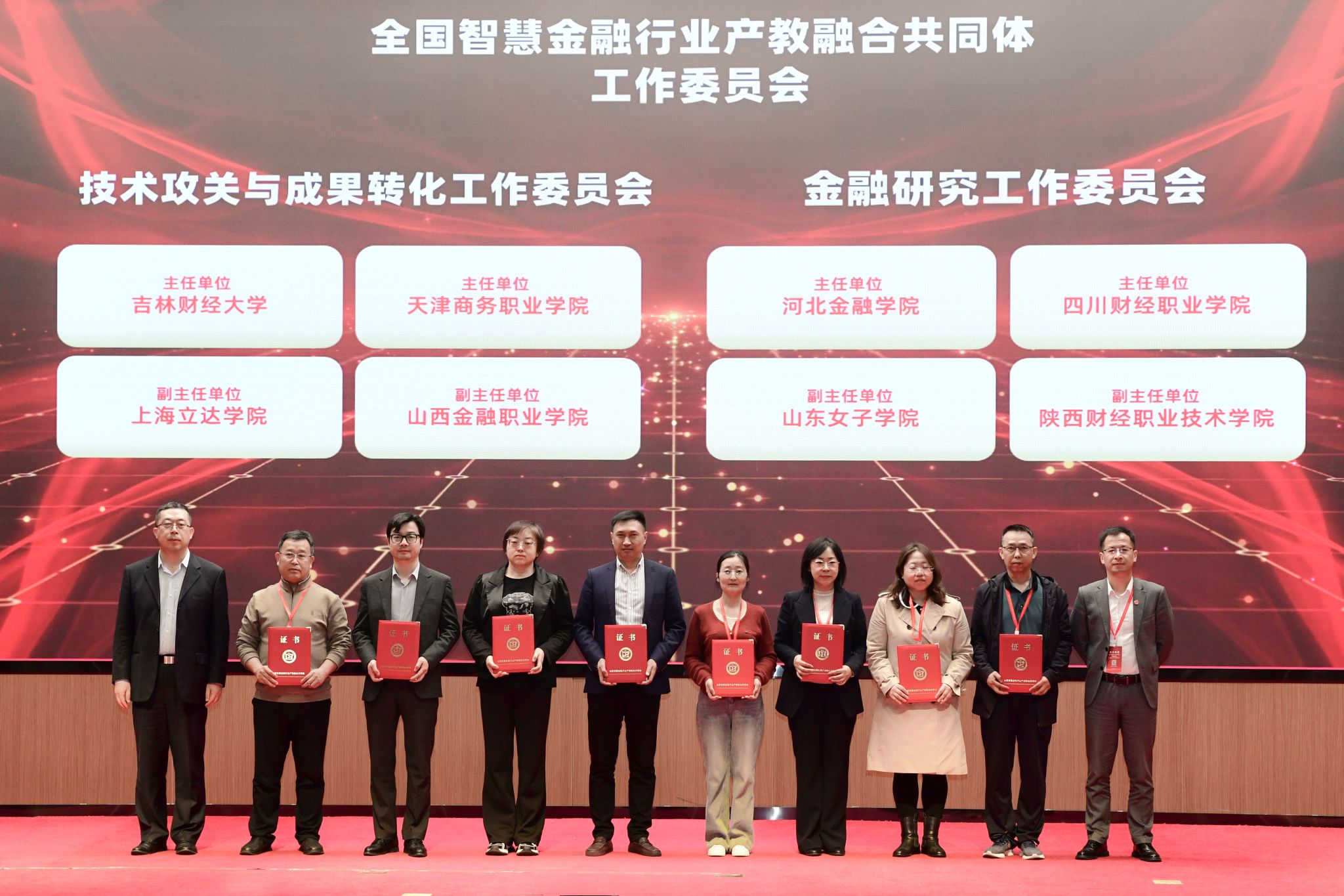 全国智慧金融行业产教融合共同体成立大会暨智慧金融人才培养高质量发展论坛在长春举行25.jpg