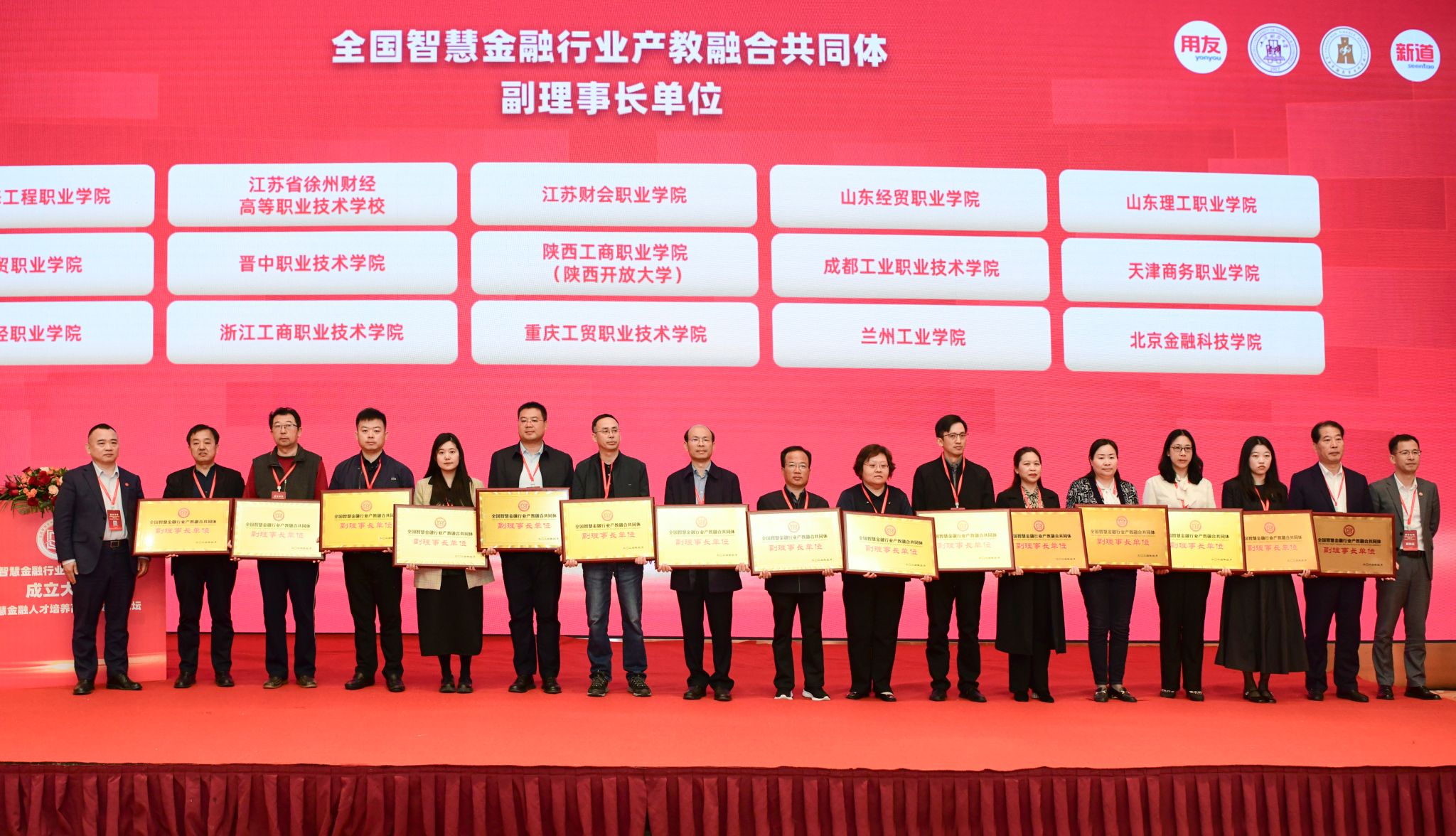 全国智慧金融行业产教融合共同体成立大会暨智慧金融人才培养高质量发展论坛在长春举行17.jpg