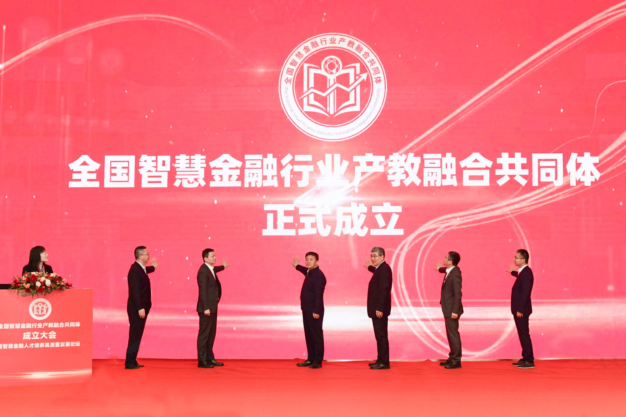 全国智慧金融行业产教融合共同体成立大会暨智慧金融人才培养高质量发展论坛在长春举行8.jpg