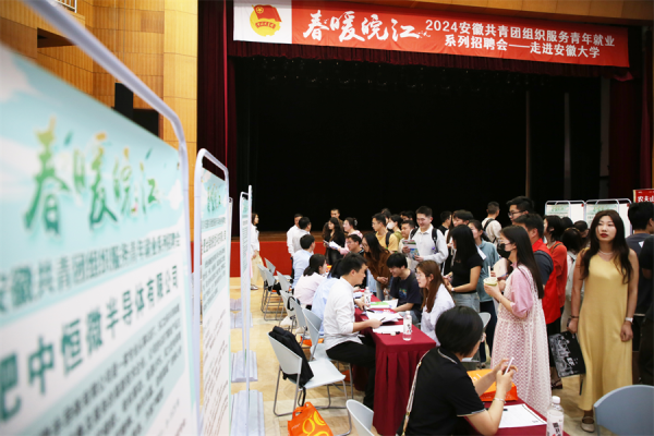 现教现学现用 优秀校友引航传授就业经——“春暖皖江”2024系列招聘会走进安徽大学.png