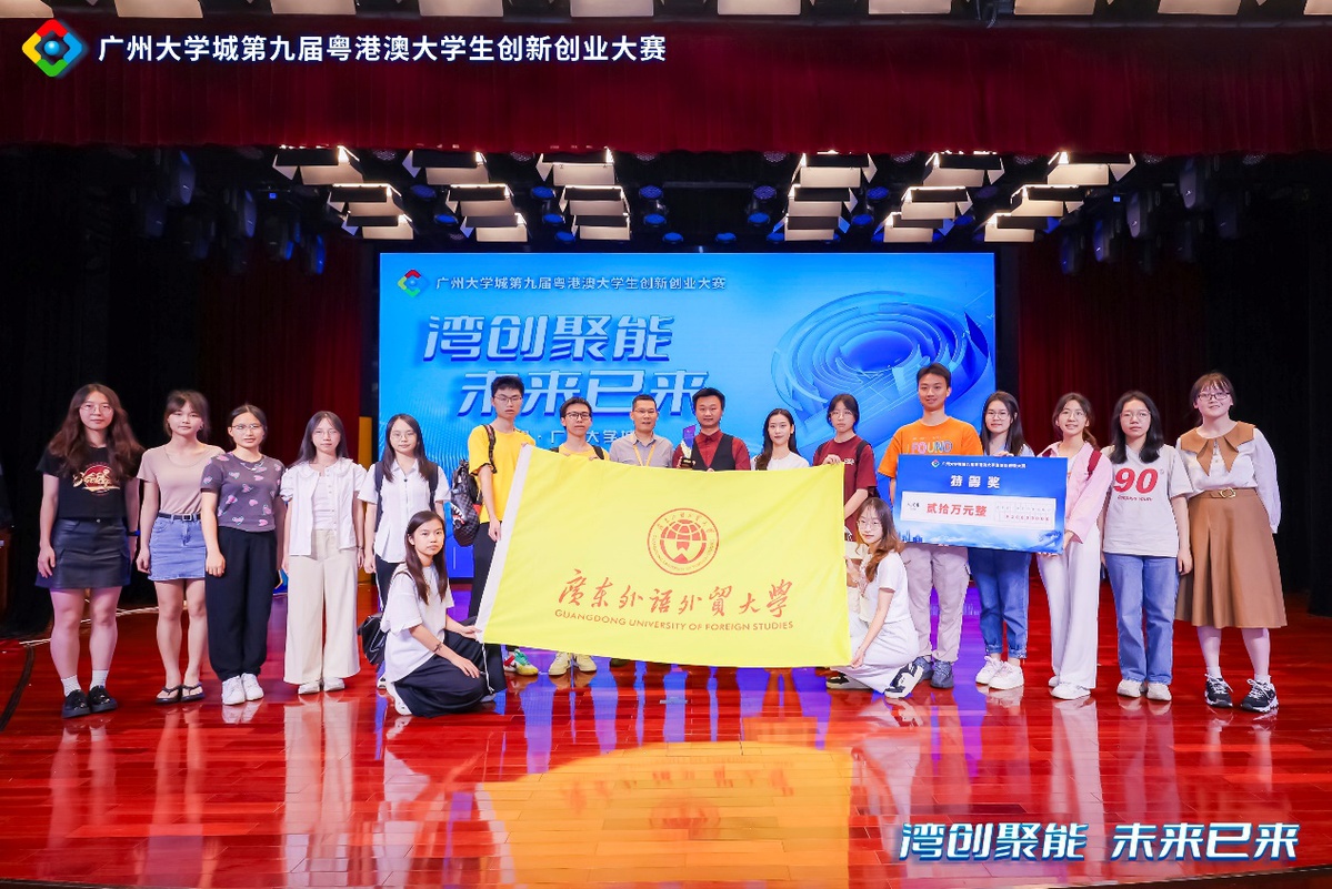 广州大学城第九届粤港澳大学生创新创业大赛收官.jpeg