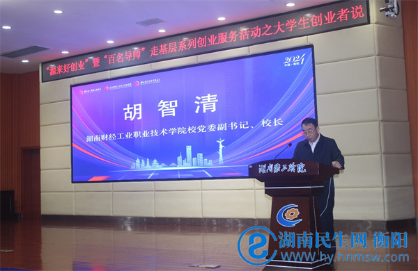 青春赛道，共创未来，“源来好创业”创业服务活动走进湖南财工院1.png