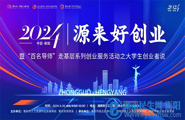 青春赛道，共创未来，“源来好创业”创业服务活动走进湖南财工院.png