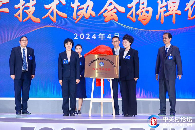 1714272327184239.jpg 2024中关村论坛年会首届“留学人员创新创业论坛”举办8.jpg