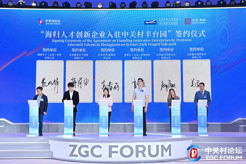 1714272332535611.jpg 2024中关村论坛年会首届“留学人员创新创业论坛”举办7.jpg