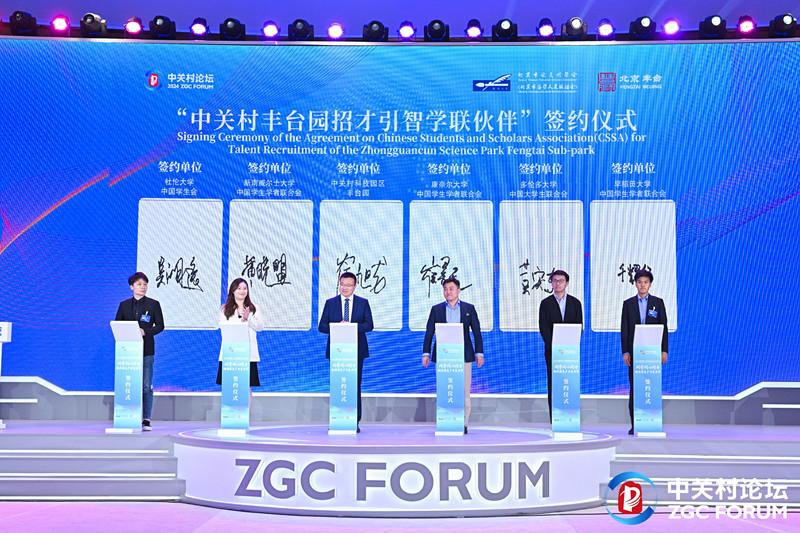 1714272337932335.jpg 2024中关村论坛年会首届“留学人员创新创业论坛”举办6.jpg