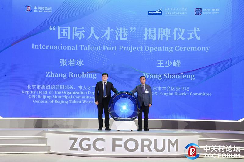 1714272342567789.jpg 2024中关村论坛年会首届“留学人员创新创业论坛”举办5.jpg