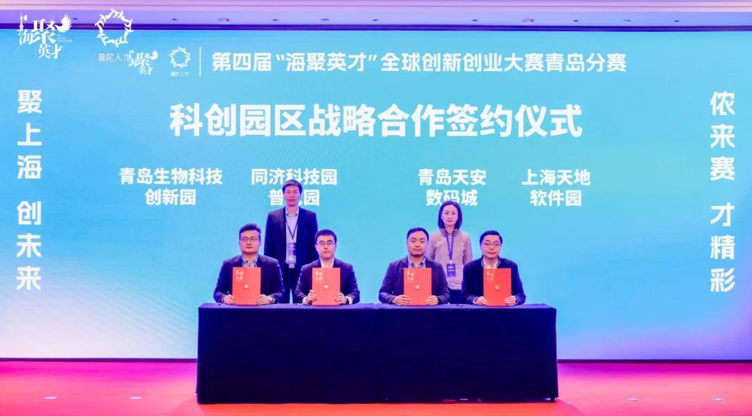 第四届“海聚英才”全球创新创业大赛青岛分赛圆满收官5.jpg