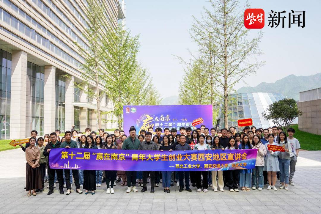 南京助力优秀青年创业人才“赢在南京”.jpg