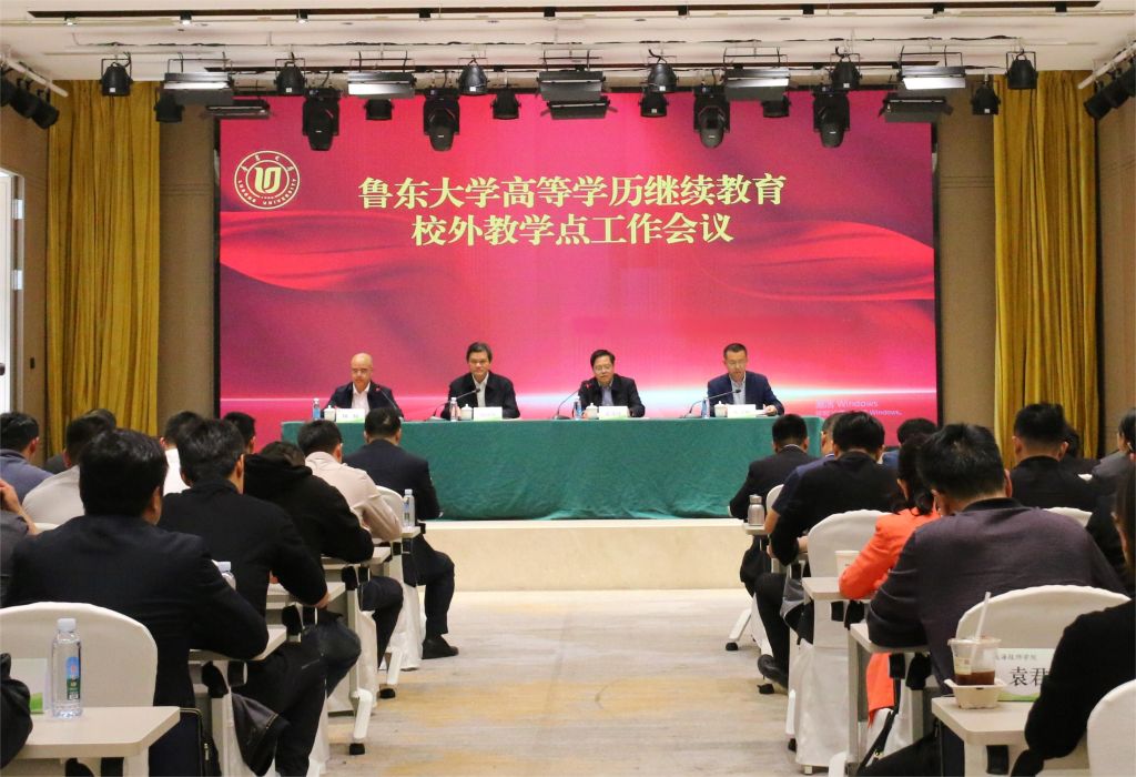 2024年鲁东大学高等学历继续教育校外教学点工作会议在荣成召开.jpg